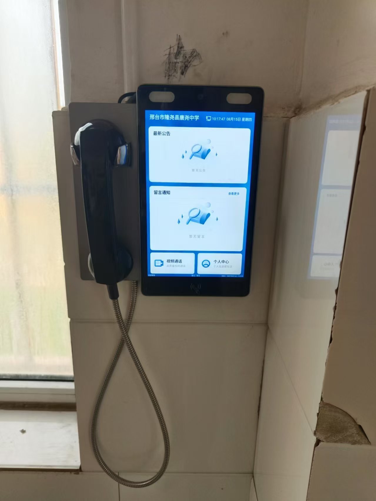 品科校園親情電話