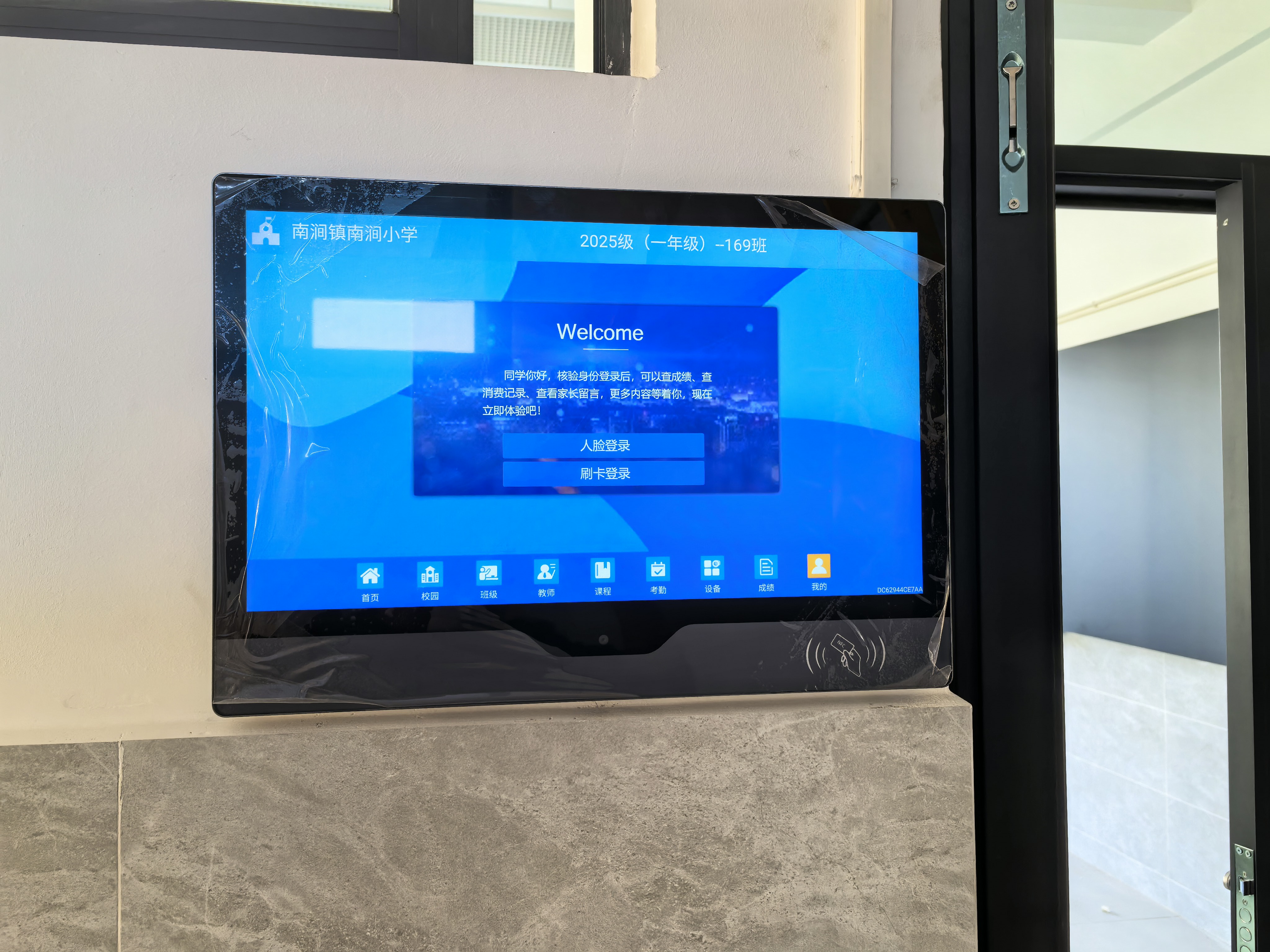 品科校園電子班牌 品科校園電子班牌