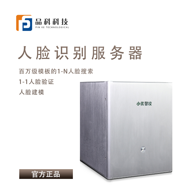 智慧校園人臉識別服務(wù)器