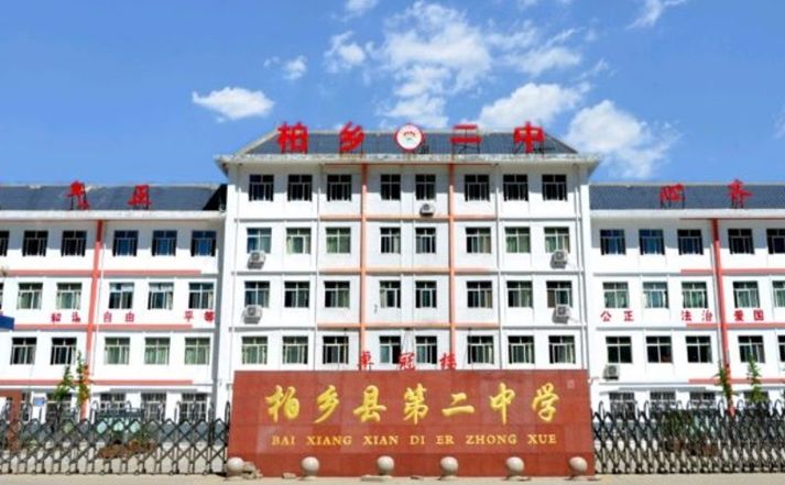 河北省邢臺市柏鄉(xiāng)中學