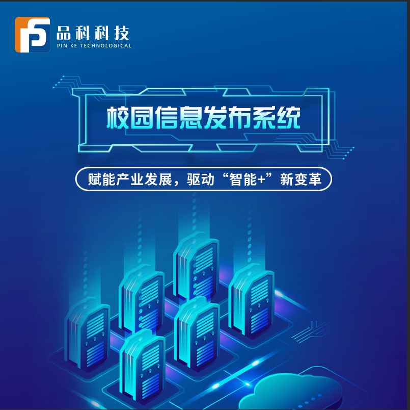 信息發(fā)布系統(tǒng)